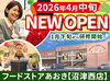 ＼4月15日NewOPEN／
新しい仲間たちと一緒にお仕事スタート！