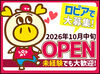 ＼2026年10月中旬オープン♪／
髪色自由×未経験さんも大歓迎！
オープニングなので、スタートは全員一緒◎