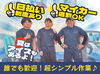 20～40代フリーターさんメインで活躍中！
週5勤務なら月収26万円も目指せます！
日払い・週払いOKで即GET可◎