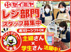 ＼"地域密着型"スーパーで働こう♪／
学生さん・主婦(夫)さん・シニアなど
10代～50代まで幅広く活躍中です！