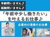 スキマの時間で働きませんか？