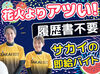 シフトの自由度が続けやすさの秘密◎
『週1日～OK』だから…
プライベートとの両立もバッチリ★
制服もリニューアルしたばかり◎