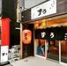 勝田台徒歩1分の『おでん・天ぷら　ずぅ』
大学生活躍中！