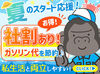 嬉しいスタッフ特典！
ガソリンの社割あり★
働きつつ、節約にもなりますよ◎
車通勤もOKです！