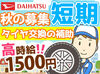 ＜高時給×1ヶ月の短期＞
週5日の勤務で月18万円以上
シフト次第でしっかり稼げます！
週2日から、気軽にご相談ください◎