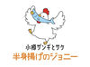 『ザンギ』とは、北海道で"唐揚げ"のこと♪
ジョニーでは美味しい唐揚げと、
サーモンの創作料理が楽しめる！