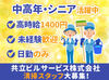 未経験から応募歓迎★
「家が近くで」「年金だけだと不安だから…」など、応募理由は何でもOK！