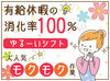 "あったらいいな"が詰まってます♪
◆ドリンクサーバー完備
◆昼食補助(みそ汁を無料提供)
◆お菓子も配布
◆髪色・ネイル自由