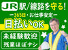 【レア求人登場！】
日給1万以上×日払い◎
直行直帰OKで働きやすい♪*
長期で働ける安定したお仕事です！