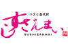 誰もが知っている！？
あの名物社長で有名な”すしざんまい”で一緒に働きませんか♪
高時給×待遇いろいろ！効率よく稼げる★