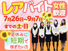 勤務はレースが開催される土日だけ★
学校が休みの週末を活かして
お小遣い稼ぎしませんか？
