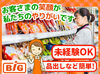 未経験スタート大歓迎♪久しぶりのお仕事復帰も応援◎
様々な部門があるからこそ、1つ1つのお仕事はシンプルです♪