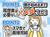 履歴書は必要なし◎
スマホで面接を完結できるので応募～採用まで
スムーズにすすめることができますよ♪