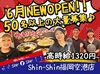 <SNSやメディアで話題の人気店>気づいたら友達増えてるバイト探してるなら、ここです。まかないは満足いくまで召し上がれ!!
