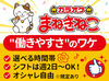＼バイトデビューにも超おすすめ！／
★覚えること少なめ♪
★ほとんどが未経験スタート！
★困ったら先輩がすぐフォロー◎