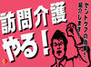始めは先輩が同行してくれるので、
未経験の方やブランクがある方も安心です！
＼初任者研修を受けている方は大歓迎です／