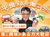 『趣味の車に関わる仕事がしたいけど、知識に自信がない…』
そんな方にドンピシャ♪働きながら学べて幅広い業務に関われます◎