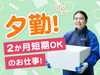 あなたの希望の働き方など、なんでもお気軽にご相談ください！
他のお仕事も多数あります♪
※画像はイメージ