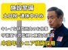 未経験からでも始めやすい研究所内警備★
安心の研修＆快適な環境で新しいスタートを応援します！