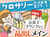 ≪未経験さん大歓迎♪≫
ブランクのある方も大丈夫です♪
カンタン&シンプル作業ではじめやすい！