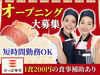 ◇◆オープニングSTAFF大募集◆◇
新規オープンのための綺麗な店舗です♪