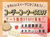 四季折々のフルーツケーキに囲まれて…
⇒ お仕事中でも見ていて楽しい♪
憧れのケーキ店スタッフになりませんか？
