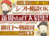 *＊シフト柔軟対応します＊*
週1/3時間～働きやすいシフト！
急な用事も調整ききます♪
あなたの生活に合わせた勤務が叶う◎