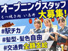 浜松駅から徒歩7分★
アクセス抜群！シフト自由で週2日～OK♪
好きな時間に働けるからプライベートも両立できます！