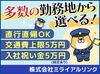 年明け入社OK♪
2年前に新しく出張所がOPEN★
未経験の方もブランクのある方も
しっかりサポートするので安心してくださいね◎