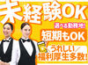 ≪シフト自由≫週1/4h～◎平日・土日のみ可♪
メールやLINEでお仕事をご紹介！⇒入れる日をメールでサクッと提出★