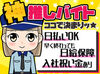 現場の気持ちを考慮した
充実の福利厚生★
「絶対無理はさせません！」by社長
