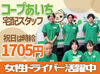 ★土日休み★
勤務日数の相談OK！無理のない範囲で働けます◎
生活リズムが整うので、先の予定も立てやすい♪