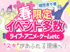＼春のバイトスタートにも♪／
新生活までにお仕事決定◎
好きな時に、好きなだけ稼げちゃう★