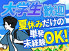 ＼男子大学生が活躍中／
搬入搬出バイトでおこづかい稼ぎ★
単発・全額日払いOKのビッグワーク♪