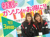 フルサービスのガソリンスタンドなので、お客様と接することが多めです♪
会話を楽しみながら接客できる方にオススメ★