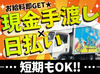 お客様には、新しい生活を♪
そして、あなたには、【大充実の生活を】♪
お届けに参りま～す!!☆★
履歴書不要でラクラク応募♪