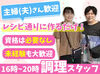 未経験・初バイト・長いブランクからの復帰・定年後の再就職など、
年齢や経験、性別問わずどなたでも歓迎します♪