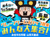 みんな一度は行ったことある！？
”おたちゅう”でバイトしてみませんか♪
フリーターさん大歓迎です☆