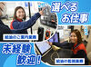未経験&ブランクも歓迎！
週1日～働けるアルバイト♪

お客様に給油を教えるお仕事or
お客様の給油を監視するお仕事をお任せ！