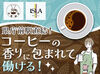 「自宅から通いやすい」
「コーヒーに興味があって」
「子育てが落ち着いたから復帰したい」
etc…応募のキッカケはなんでもOK♪