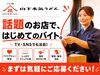 未経験・バイトデビューの方も大歓迎★
マニュアル＆サポート充実で安心して働けます♪