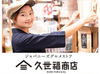全国から集めたこだわりの食品が勢ぞろい♪
日本各地のおいしいものに詳しくなれます！