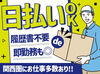 ＼未経験大歓迎／
軽作業が初めての方も、気軽に応募下さい♪
スグにお金が欲しい！
そんな方にオススメです。