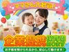急な出費も怖くない！
稼働分前払い＆ボーナスあり☆
週1〜・17時退勤で家庭と両立◎
提携保育園や急なお休み相談もOKで安心！