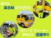 未経験大歓迎!
まずはできることからでOKです◎
高速道路でのお仕事経験がある方のほうが
少ないので安心してください!笑