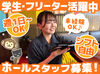 函館市内2店舗の人気居酒屋で
10名以上のホールスタッフを大募集！

前払いあり&ピアス・ネイルOKと
メリット充実のお仕事です♪