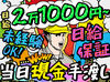 役者Aさんは生活費の足しに！
学生Bくんは洋服代に！
高日給なので効率的に働けます♪