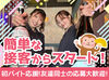 バイトデビューにもオススメ！
前払いあり&ピアス・ネイルOKと
メリット充実の居酒屋で、
週1日～気軽にアルバイトしませんか？
