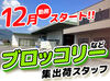 基本AMだけ♪【 8:30～12:00 】
服装・髪は自由◎動きやすい恰好でOK♪
お子様の授業参観や帰省など
家庭事情のお休みも相談OK★