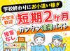 初バイトの方も大歓迎！
人と接するお仕事ではないので安心♪
